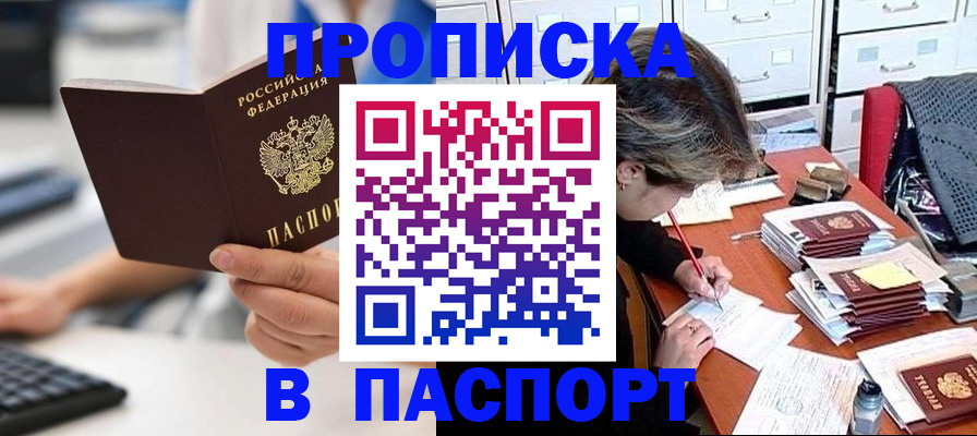 купить прописку в Вичуге