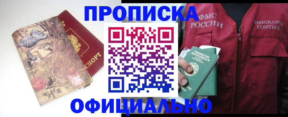 временная регистрация купить в Вичуге